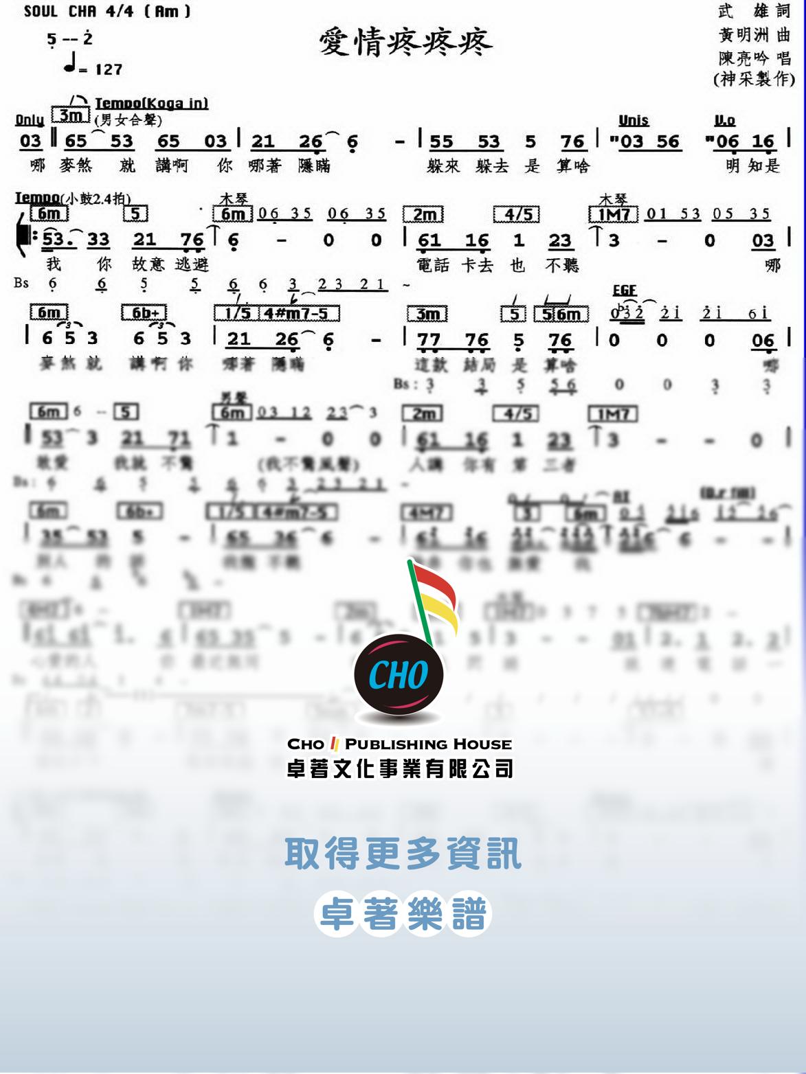 愛情疼疼疼